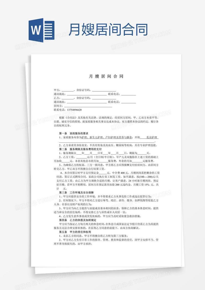 最新月嫂合同详解，守护家庭和谐，构建信赖桥梁