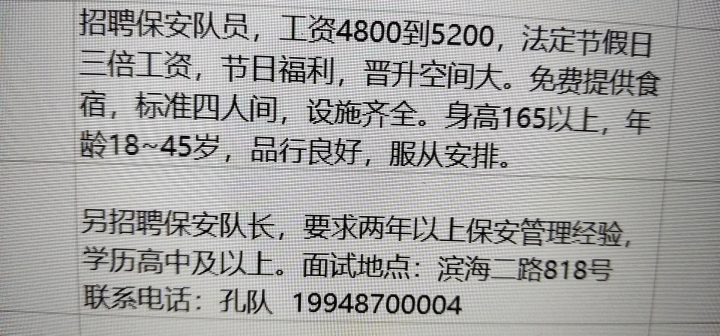 双流区保安招聘启事发布，最新职位等你来挑战