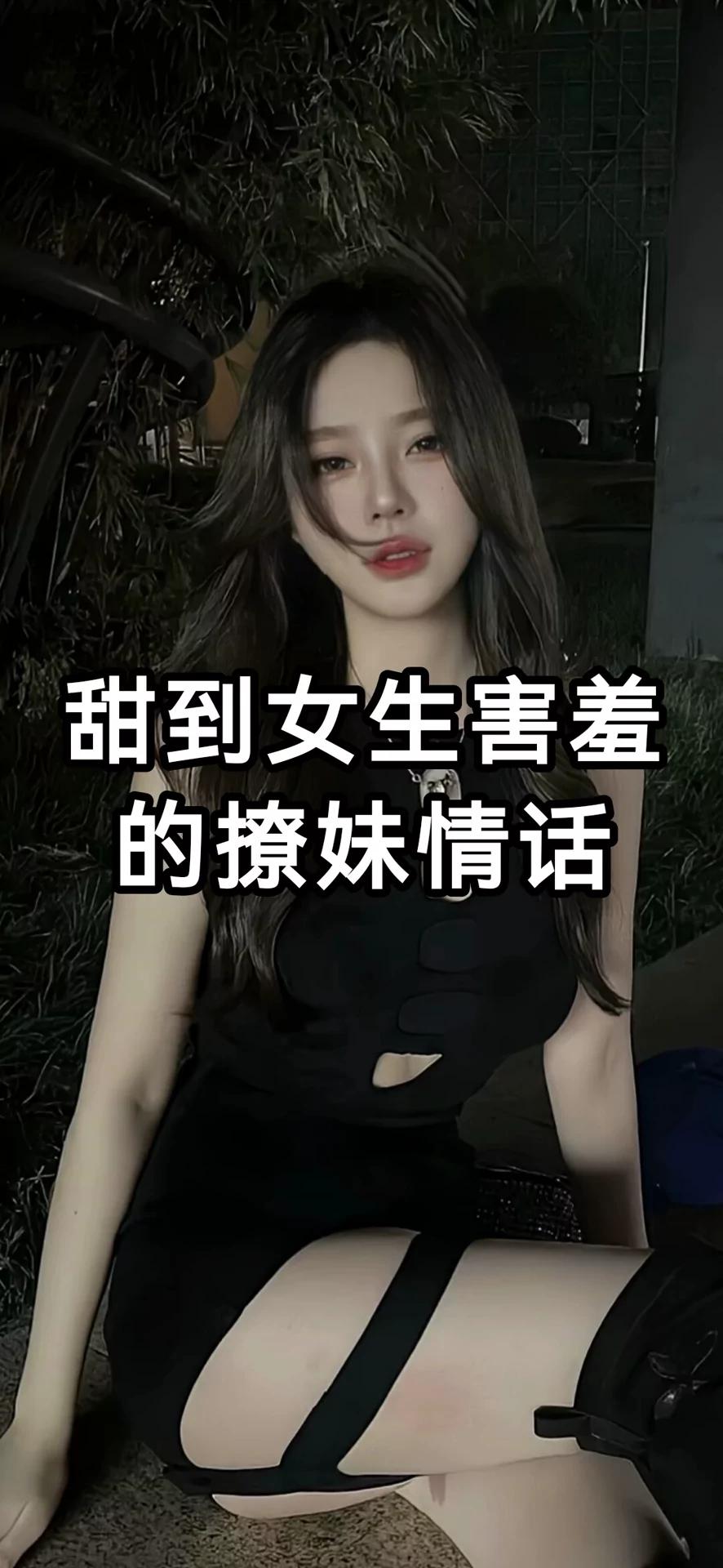 最新吸引女生的攻略，以心为本，真诚无敌